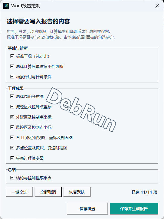 工程分析报告内容选择与生成